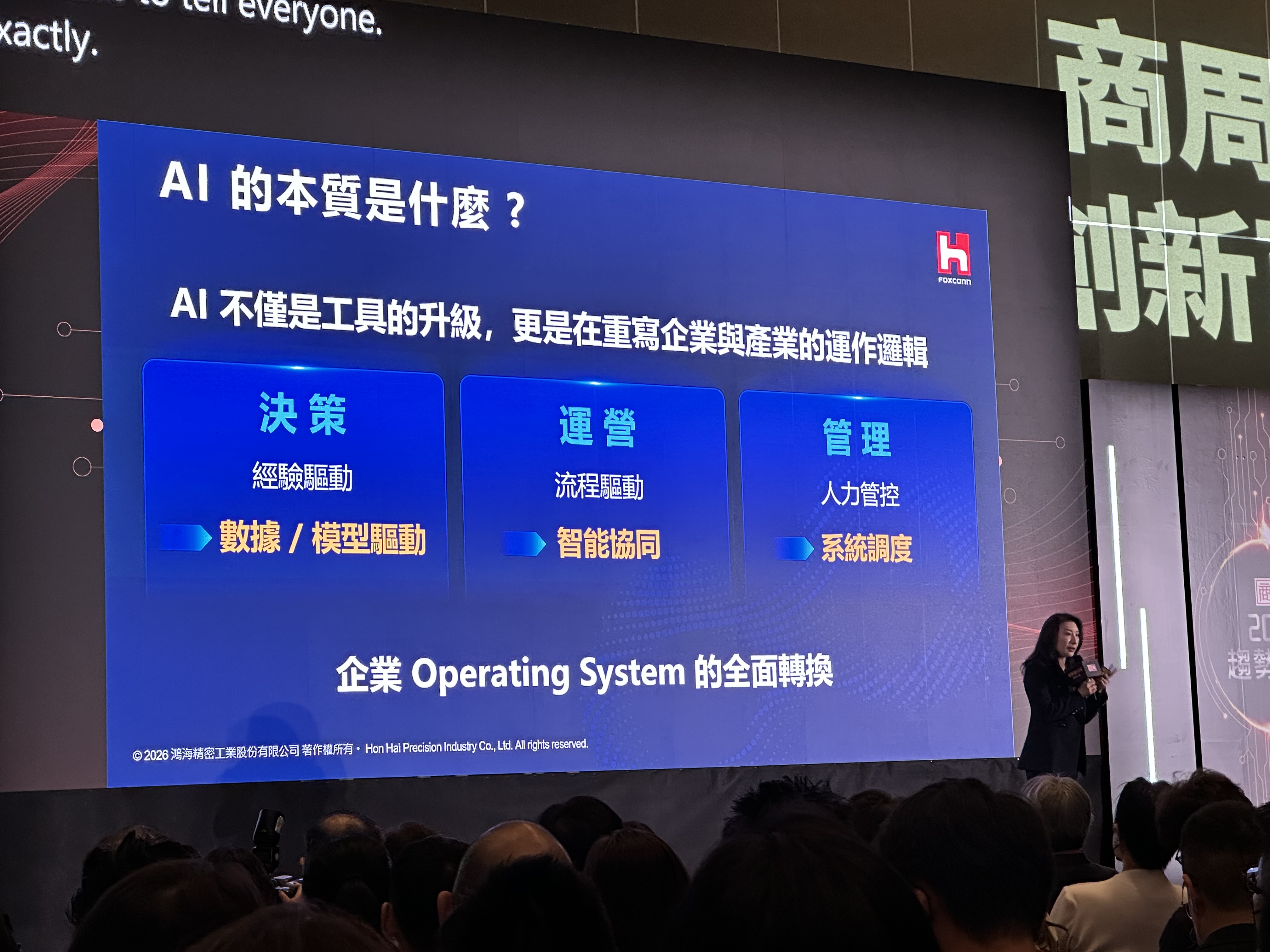 楊秋瑾投影片：AI 是企業 OS 級全面轉換