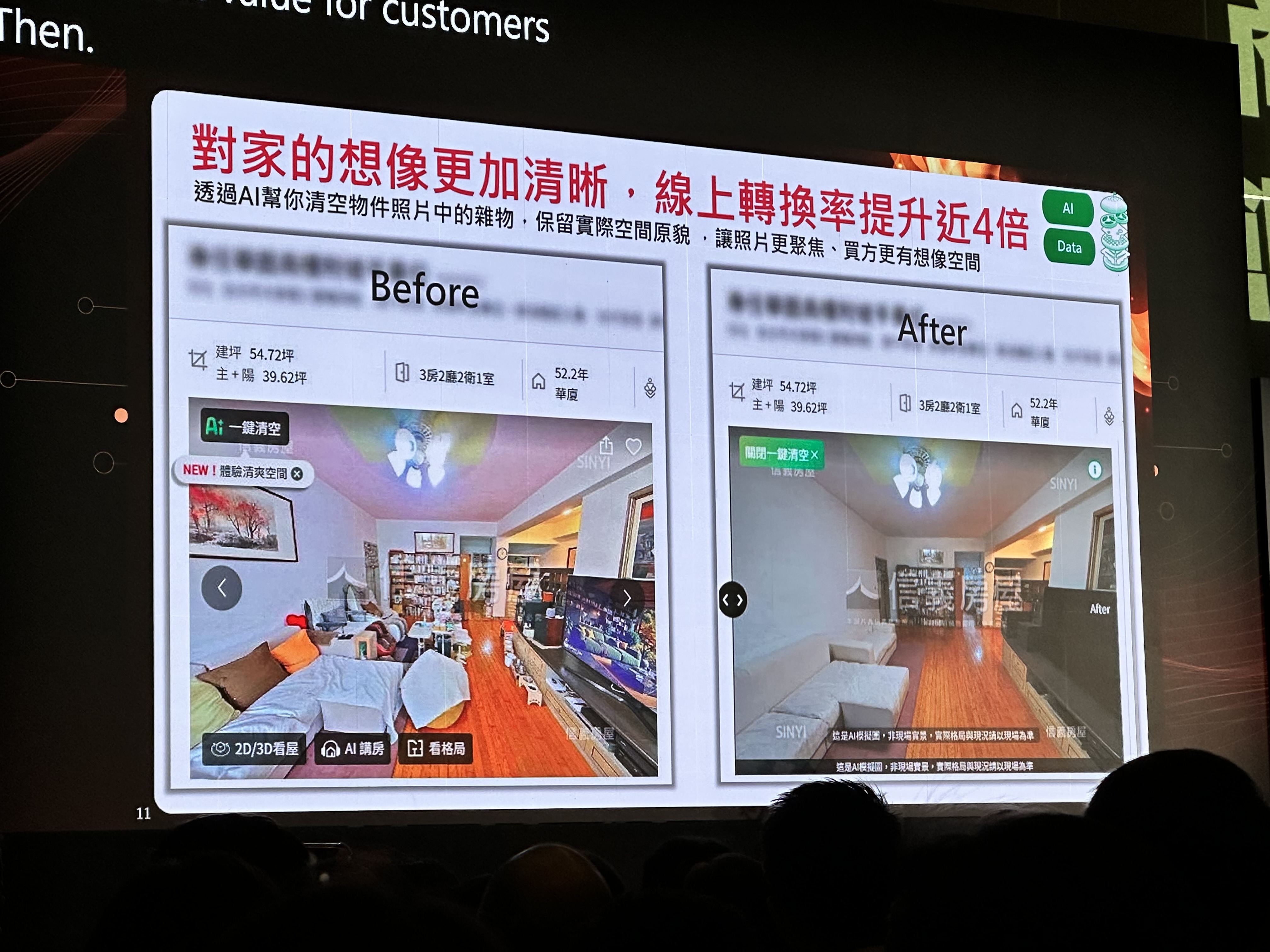 信義一鍵清空 Before/After